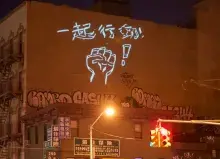 art projection with raised fist 