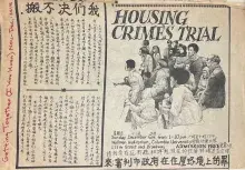 housing crimes trial illustration chinese 